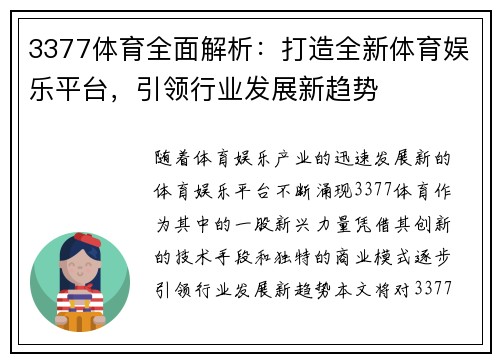 3377体育全面解析:打造全新体育娱乐平台,引领行业发展新趋势