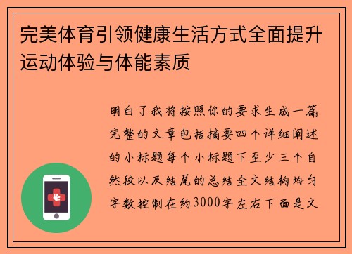 完美体育引领健康生活方式全面提升运动体验与体能素质