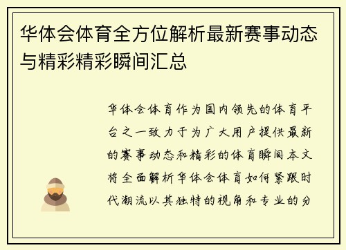 华体会体育全方位解析最新赛事动态与精彩精彩瞬间汇总