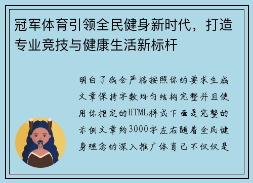 冠军体育引领全民健身新时代,打造专业竞技与健康生活新标杆 冠军体育引领全民健身新时代,打造专业竞技与健康生活新标杆