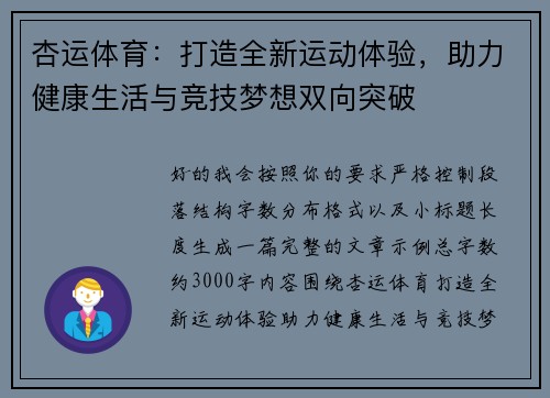 杏运体育：打造全新运动体验，助力健康生活与竞技梦想双向突破