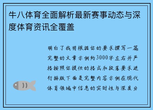 牛八体育全面解析最新赛事动态与深度体育资讯全覆盖 牛八体育全面解析最新赛事动态与深度体育资讯全覆盖