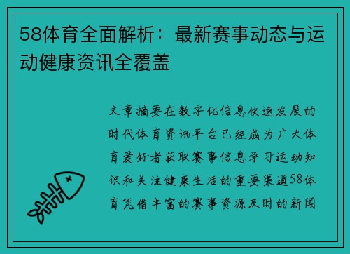 58体育全面解析：最新赛事动态与运动健康资讯全覆盖