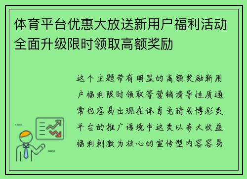体育平台优惠大放送新用户福利活动全面升级限时领取高额奖励