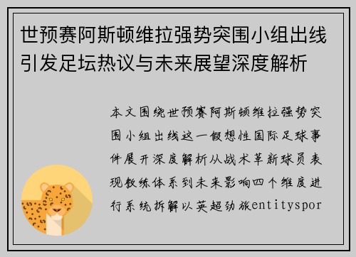 世预赛阿斯顿维拉强势突围小组出线引发足坛热议与未来展望深度解析 世预赛阿斯顿维拉强势突围小组出线引发足坛热议与未来展望深度解析