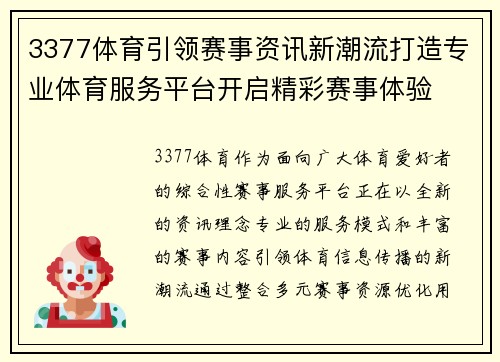 3377体育引领赛事资讯新潮流打造专业体育服务平台开启精彩赛事体验 3377体育引领赛事资讯新潮流打造专业体育服务平台开启精彩赛事体验