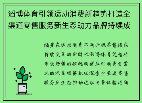 滔博体育引领运动消费新趋势打造全渠道零售服务新生态助力品牌持续成长 滔博体育引领运动消费新趋势打造全渠道零售服务新生态助力品牌持续成长